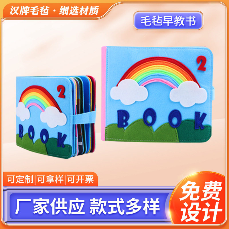现货跨境儿童毛毡早教书 立体益智彩色故事书 早教毛毡书布书