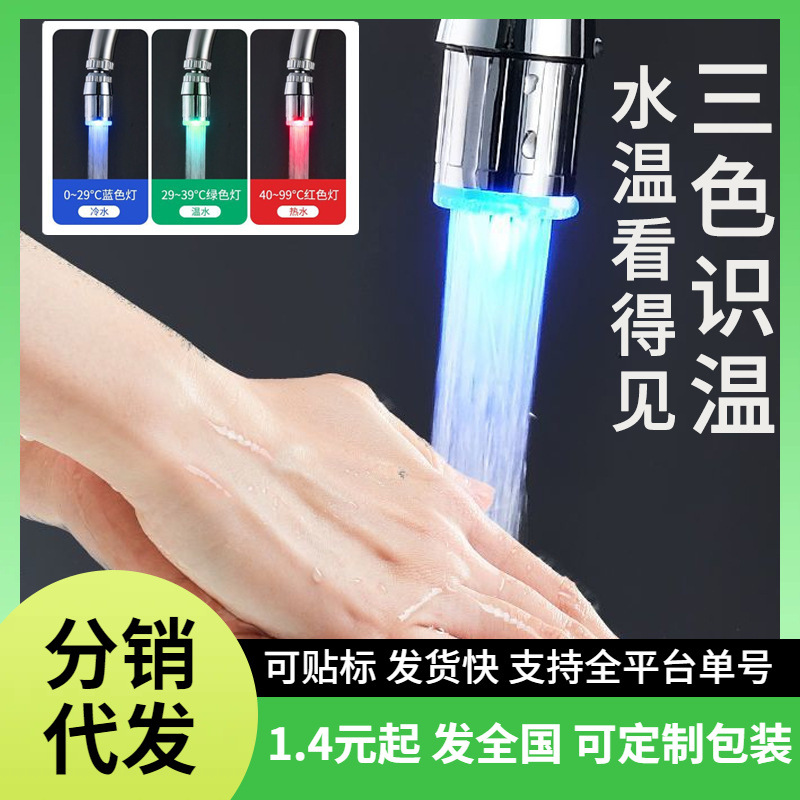 3色识别水温水龙头机械LED发光三色温控水龙头冷热灯光水嘴起泡器