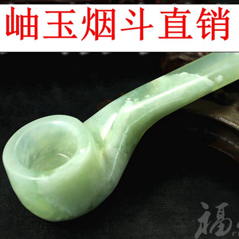岫玉烟斗天然a货烟斗旱烟嘴玉石烟嘴非过滤烟嘴烟袋锅团购