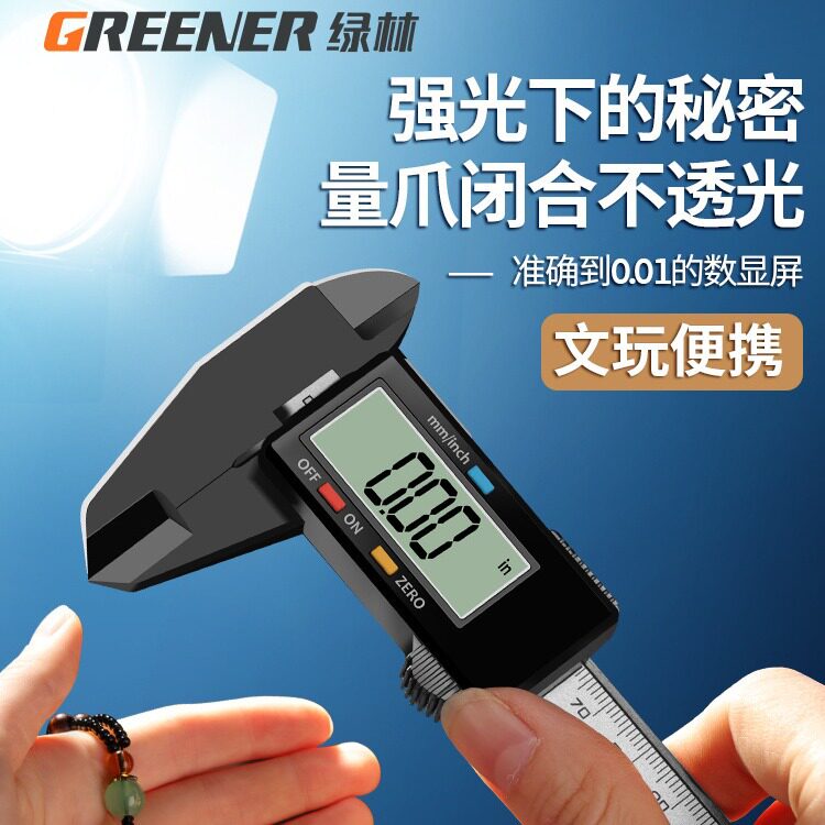 绿林游标卡尺数显电子高精度文玩珠宝翡翠手镯数字尺寸测量尺