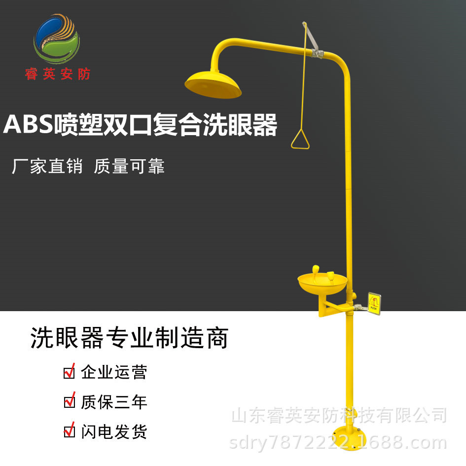 04不锈钢洗眼器ABS涂层喷塑耐腐喷淋紧急洗眼器专柜