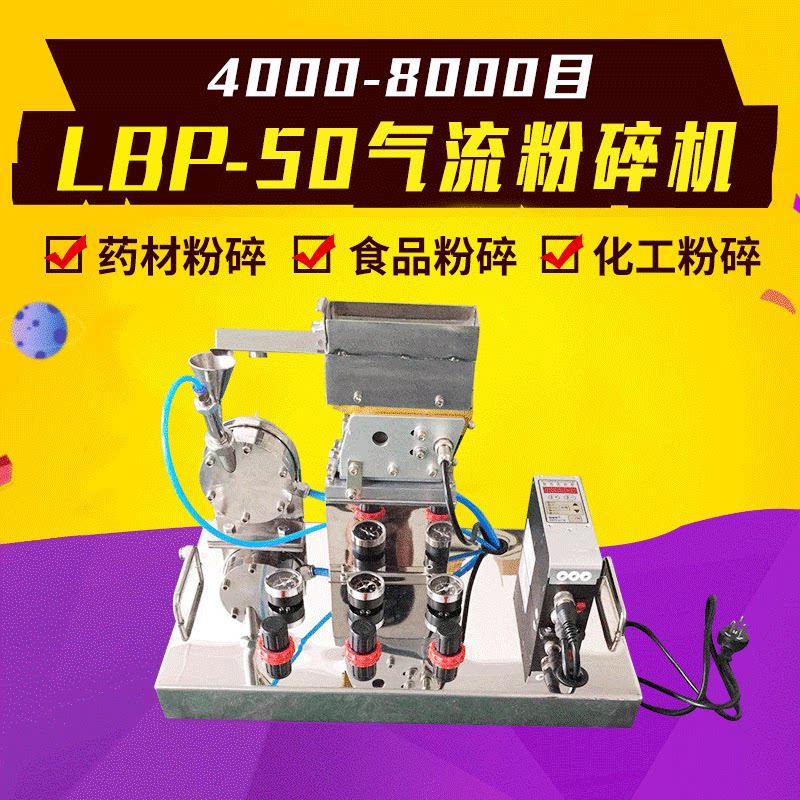 实验室用小型气流粉碎机0材粉碎机 粉碎机械低温粉碎机