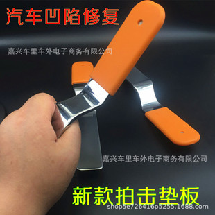 新款z型拍击垫板汽车凹陷修复钣金凹痕工具胶皮包套锤打衬板