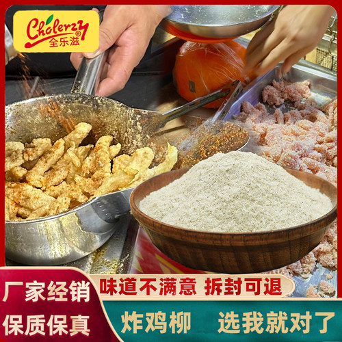 全乐滋无骨鸡柳腌料1kg商用