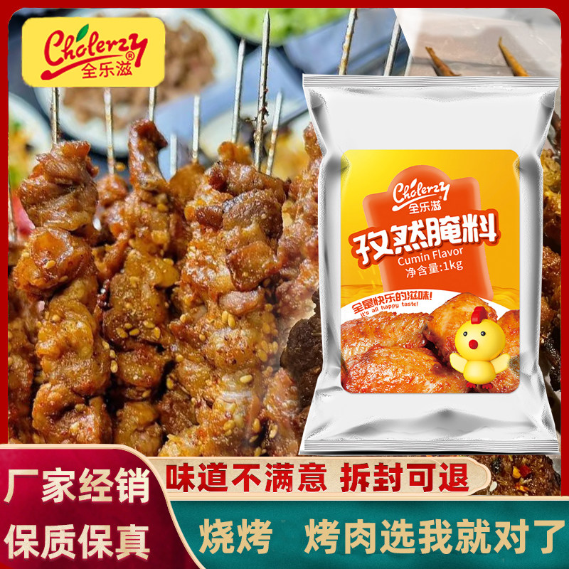 全乐滋孜然腌料商用1kg烤羊排羊肉烤五花肉牛肉鸡翅鸡腿烧烤调料