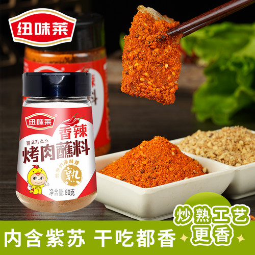 纽味莱烤肉蘸料烧烤调料