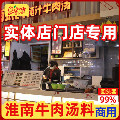 全乐滋秘制商用调味料淮南牛肉汤