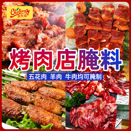 全乐滋烤肉腌料商用秘制1000g