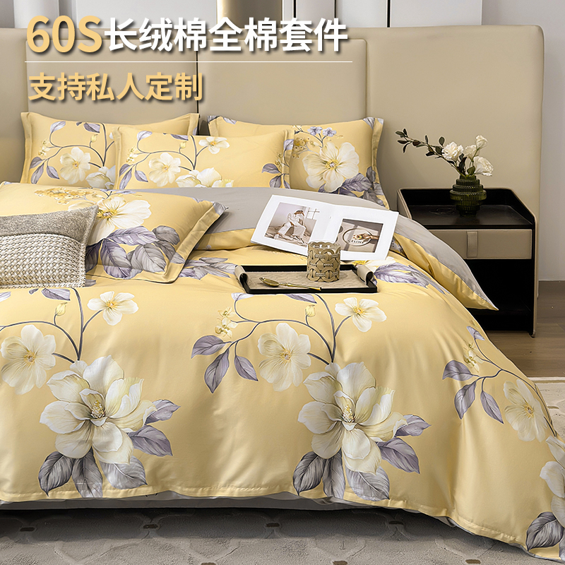 高端60s贡缎长绒棉被套四件套
