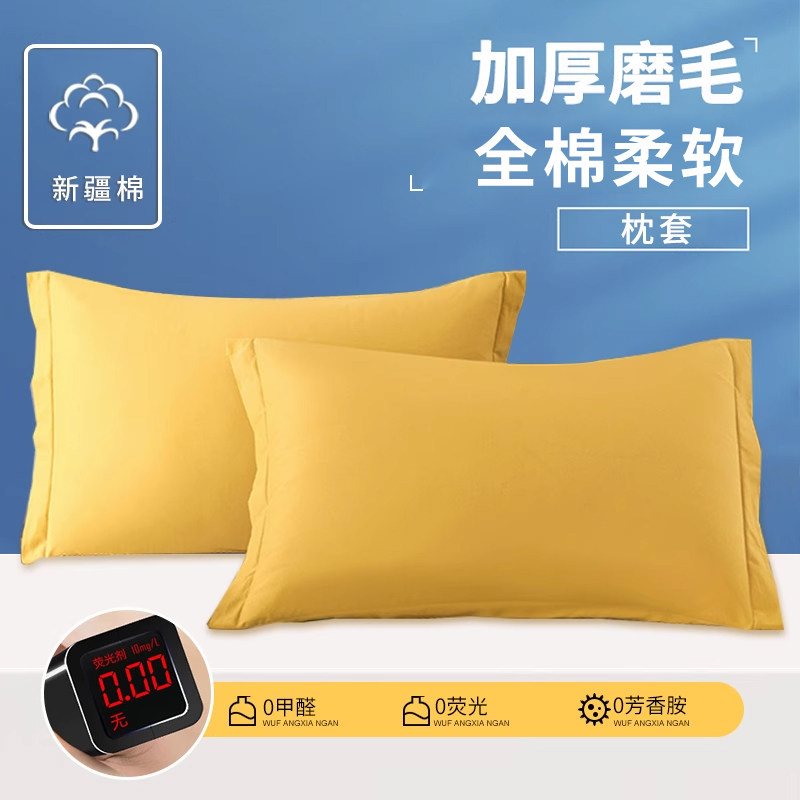 加厚磨毛单件全棉黄色舒适枕套图片