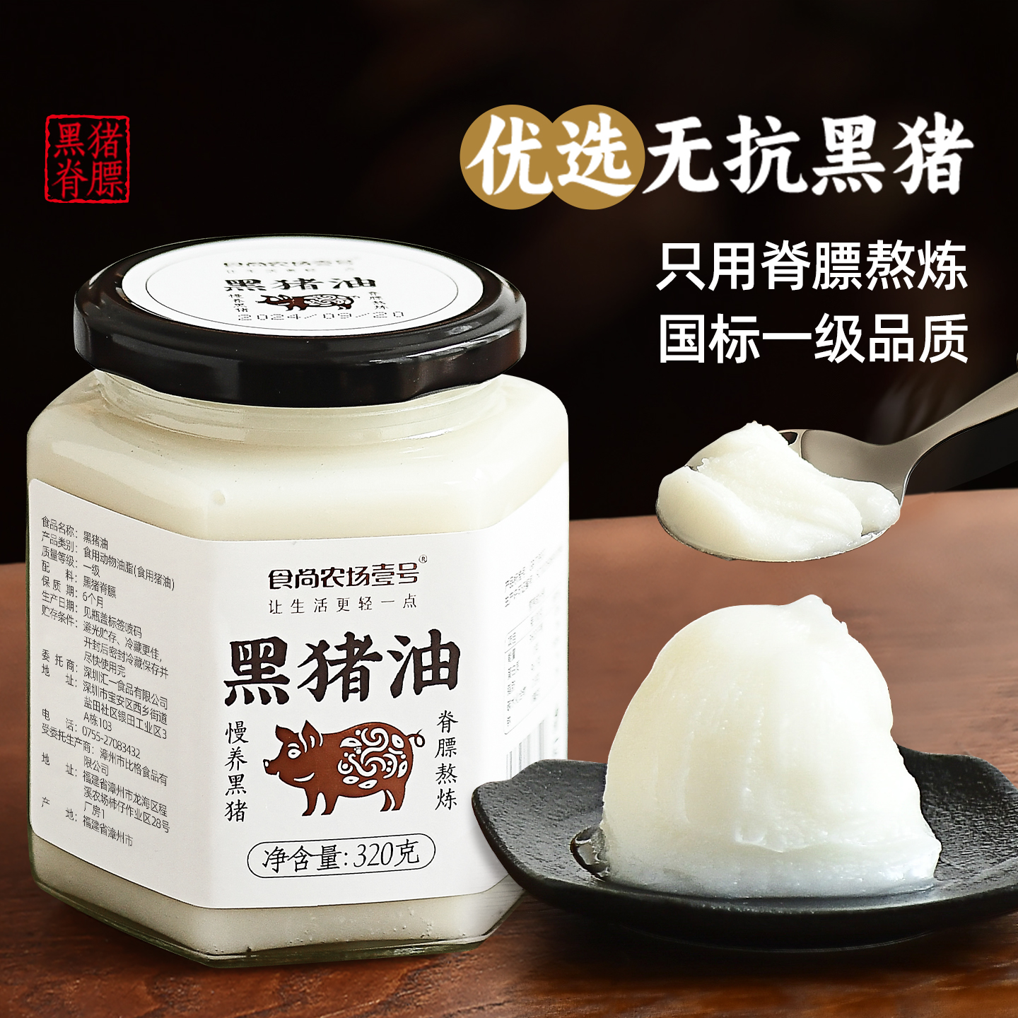 食尚农场壹号黑猪油黑猪脊膘熬炼