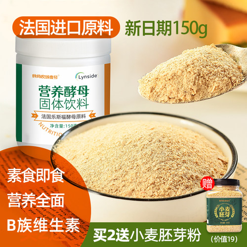 营养即食酵母粉进口原料高蛋白