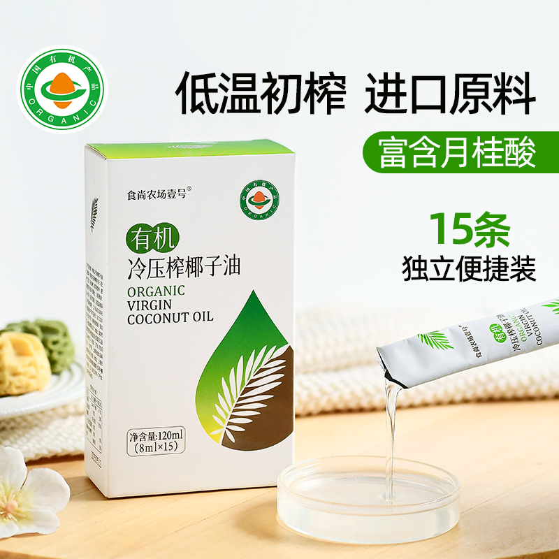 食尚农场壹号有机椰子油小条装