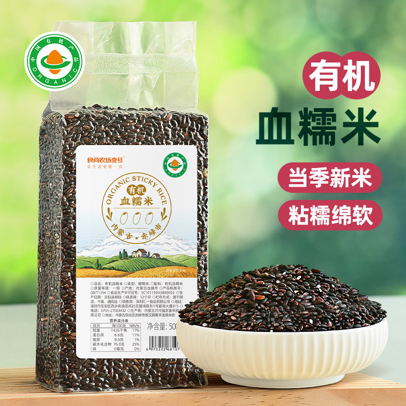 食尚农场壹号有机血糯米大米五谷杂粮粗粮紫米饭团粽子奶茶用配料,粮油调味/速食/干货/烘焙,糯米,淘宝优惠券,粉丝福利购,淘宝优惠卷
