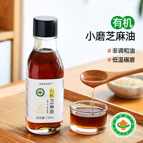 食尚农场壹号有机芝麻油小磨香油