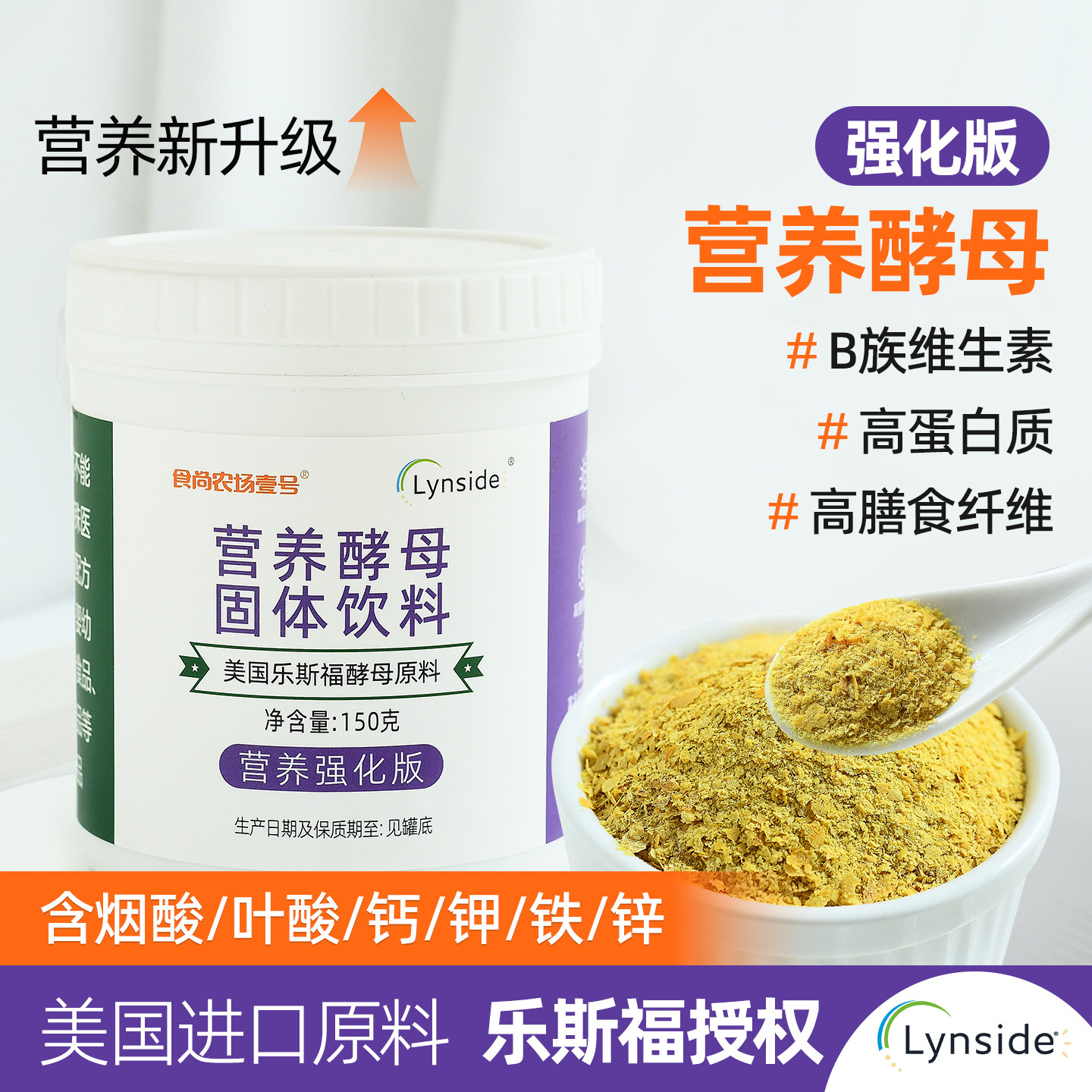 食尚农场壹号强化版营养酵母高蛋白质膳食纤维维生素B叶酸素食品