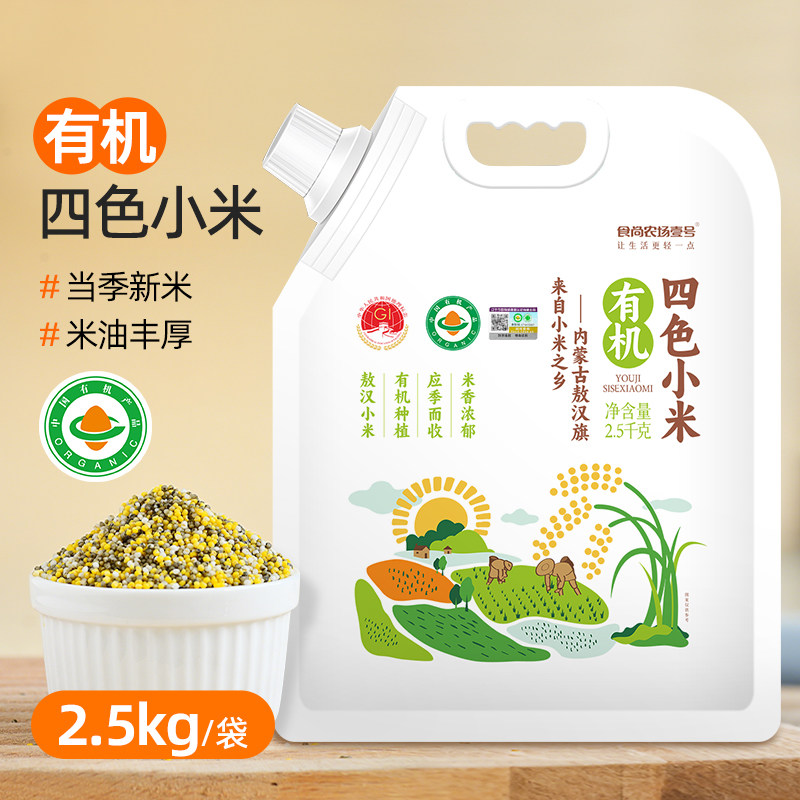有机四色小米2.5kg内蒙古敖汉小米五谷杂粮粥料绿小米小黄米组合