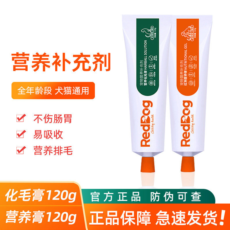 RedDog红狗营养化毛膏猫咪专用120g去毛球狗狗营养膏排毛美毛