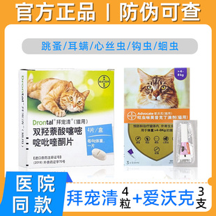 拜宠清体内驱虫药拜耳猫驱虫药猫咪拜宠清宠物驱虫药成幼猫打虫药