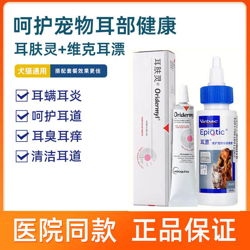 耳肤灵耳螨猫狗通用猫咪清洁耳朵专用药耳肤灵除去耳螨狗用滴液