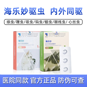 海乐妙驱虫药猫咪体内外一体打虫药宠物用大海乐妙内驱猫宠爱幼猫