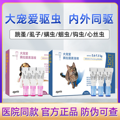 大宠爱猫体内外一体驱虫药塞拉菌素妙打虫滴剂幼成猫耳螨跳蚤海乐