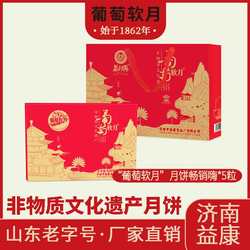 济南益康葡萄软月月饼非遗红色礼盒中秋节员工福利企业团购实惠