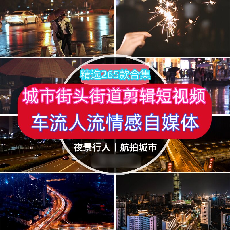 城市街头夜景航拍街道车流人流情感高清热门短视频自媒体素材剪辑