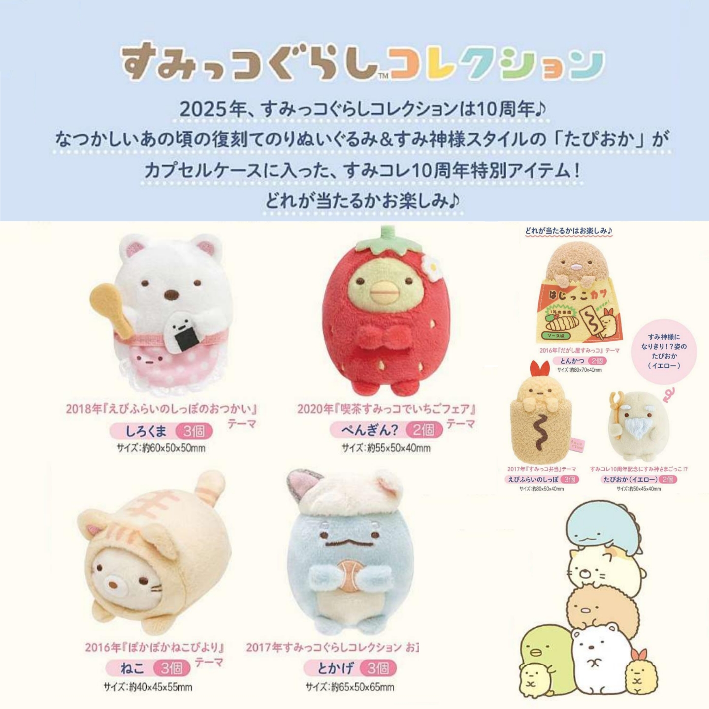 【11月预售】日本SAN-X角
