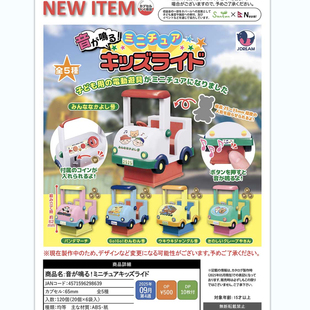 扭蛋 10月预定 日本 J.DREAM 迷你发声儿童游乐摇摇车