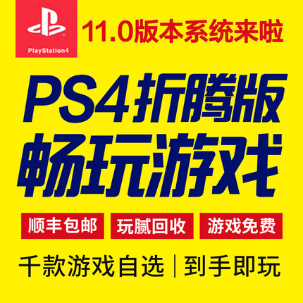 原装二手PS4折腾11.0国行11/12/Slim/Pro游戏机数字版1T/2T/3T/4T