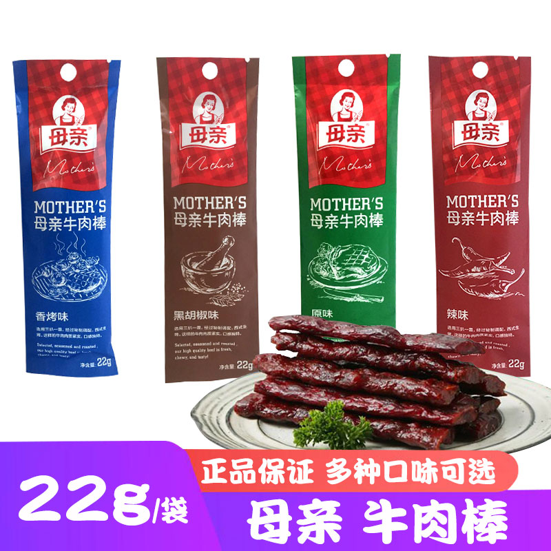 母亲牛肉棒22g/袋即食风干牛肉干原味香烤袋装牛肉脯代餐解馋零食