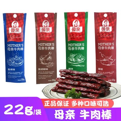 母亲牛肉棒即食风干牛肉袋装