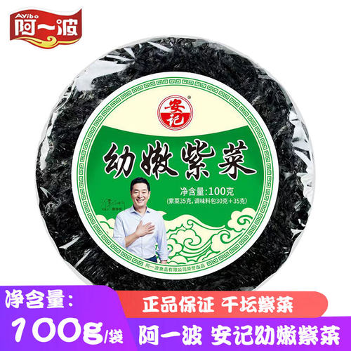 阿一波安记幼嫩紫菜100g袋装