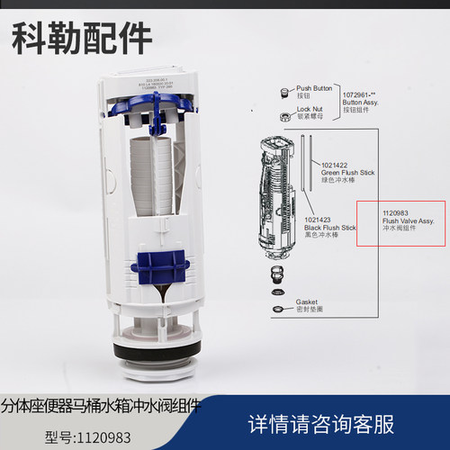 科勒原装正品奥帝安 分体座便器配件马桶水箱冲水阀组件1120983