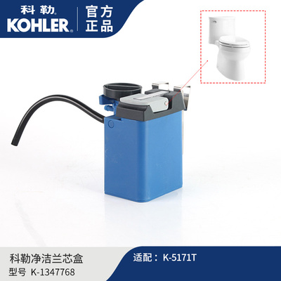 科勒原装马桶净洁兰芯盒配件净洁芯适配K-5171T-ITSE