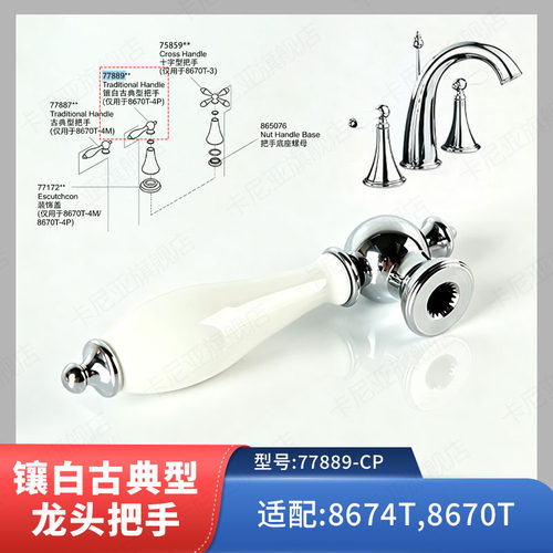 科勒kohler原装龙头配件芬尼奥系列水龙头镶白古典型把手开关8670
