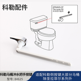 马桶冲水扳手配件水箱把手侧按座便器按钮84625配8756 科勒原装