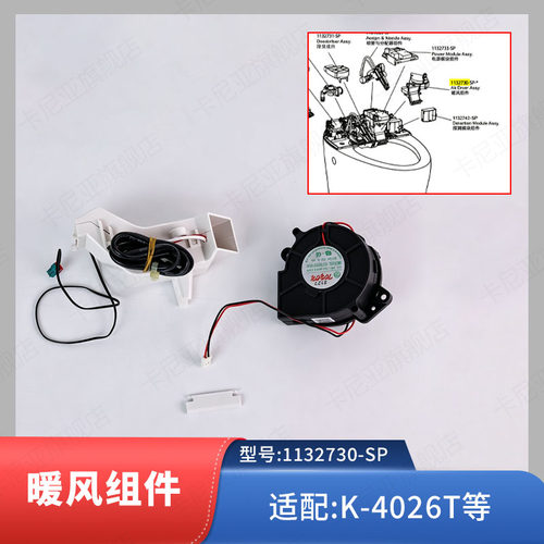 科勒智能马桶暖风组件维修包