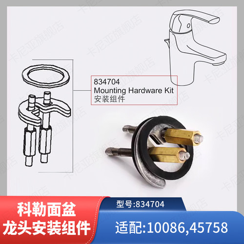 834704科勒正品龙头配件月牙形固定件面盆龙头安装组件适配10086