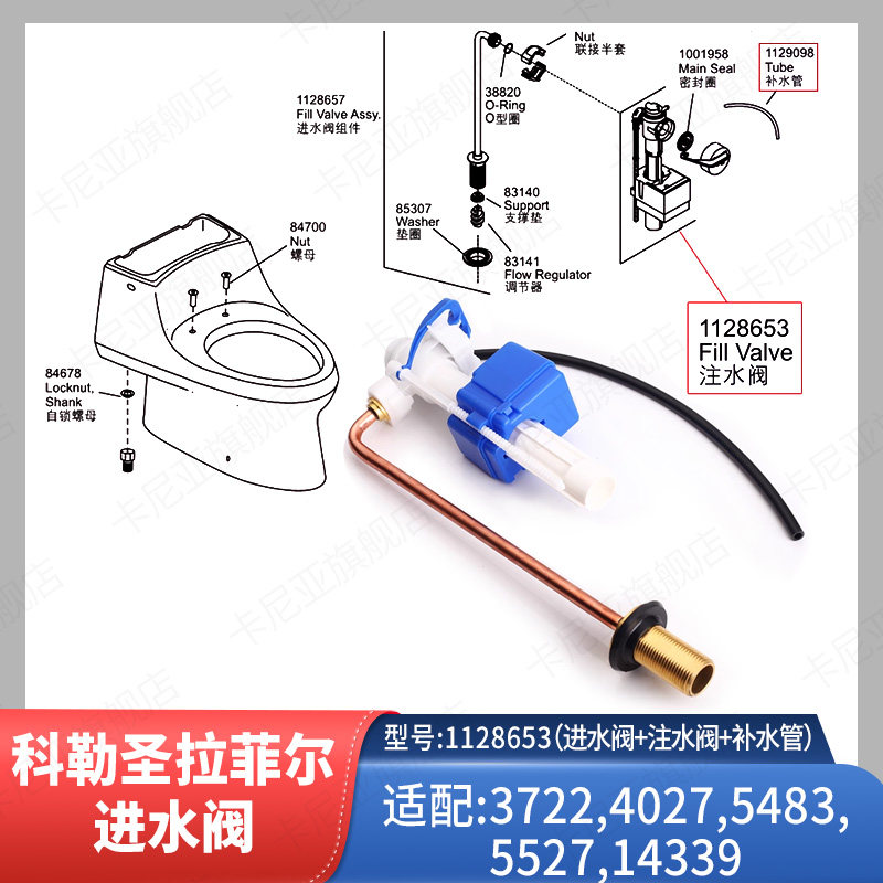 科勒原装正品配件 圣拉斐尔马桶进水阀 注水阀3722/5483