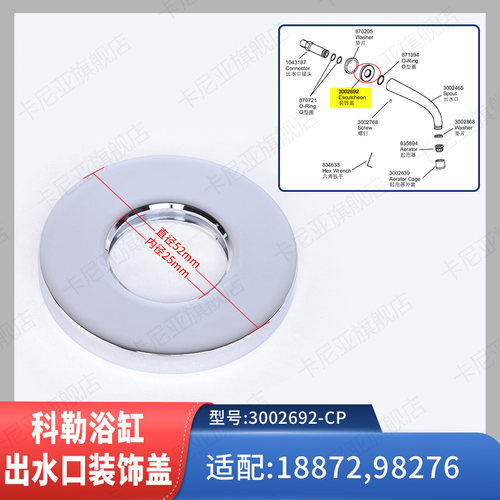 科勒入墙龙头墙出水龙头装饰环