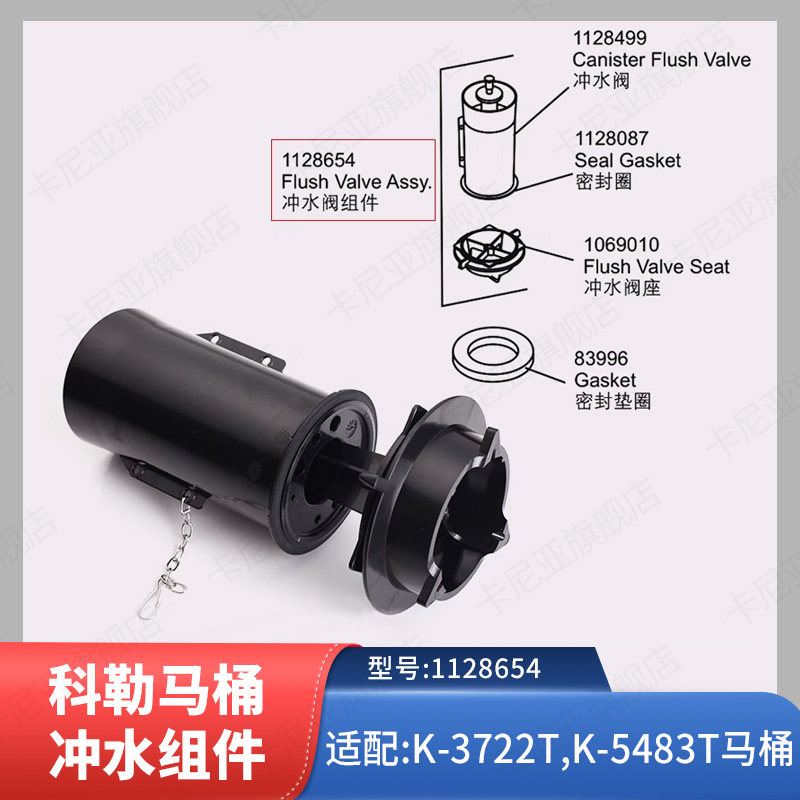 适配科勒圣拉菲尔马桶配件坐便器冲水阀排水阀适配3722 5483