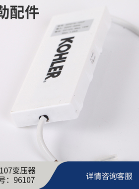 科勒原装配件博纳系列镜柜电源线镜灯变压器GPD15适配96106/96107