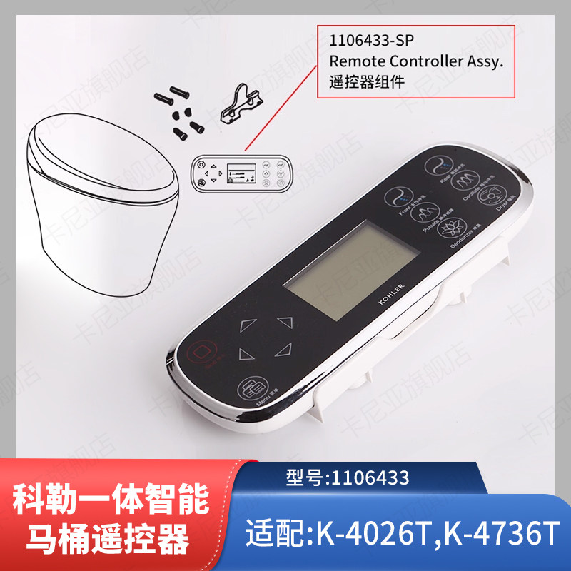 适用科勒一体智能马桶电子坐便器遥控器配件适配4026T