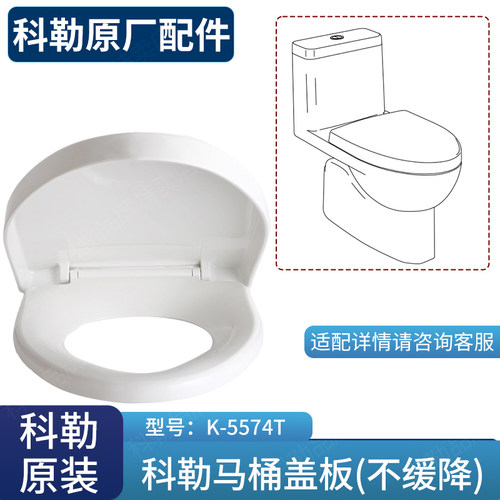 U型加厚原装正品科勒马桶盖板