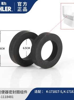 科勒原装马桶排水阀密封圈冲水阀配件漏水维修组件1118481配17181