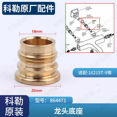 科勒淋浴花洒固定底座连接接头