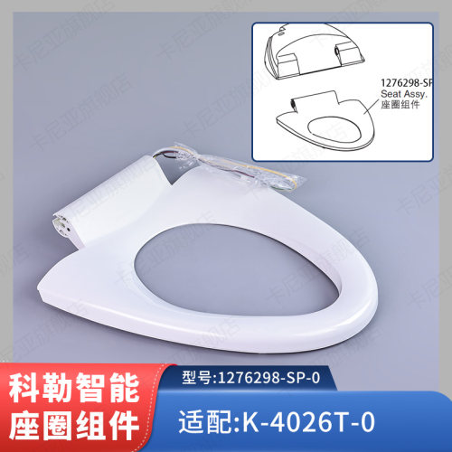 科勒新悦智能座便器座圈