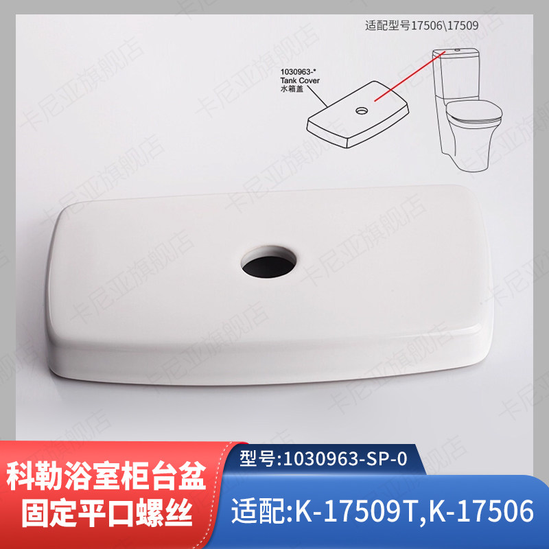 科勒马桶水箱盖配件原装正品佩斯格水箱盖坐便器顶盖适配K-17509T